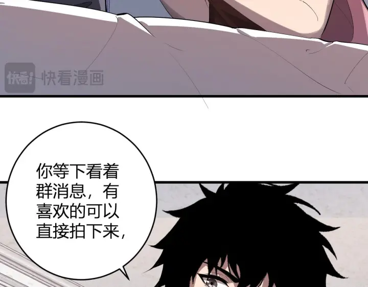 《全民末日：我，病毒君王》第80话  白大救命！图107