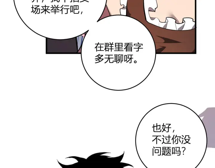 《全民末日：我，病毒君王》第80话  白大救命！图111