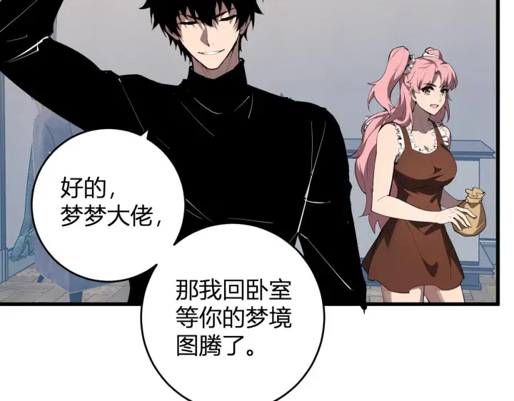 《全民末日：我，病毒君王》第80话  白大救命！图117