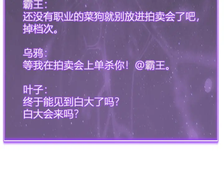 《全民末日：我，病毒君王》第80话  白大救命！图123