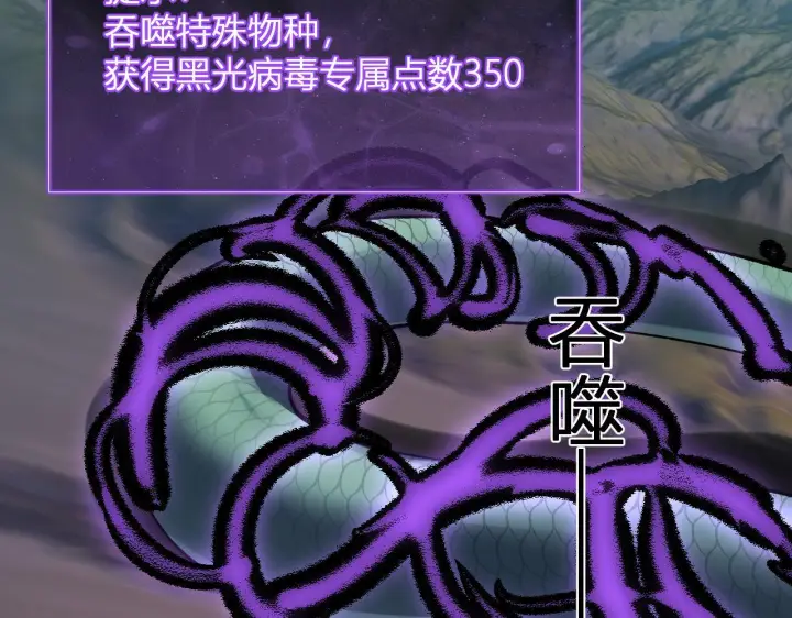 《全民末日：我，病毒君王》第80话  白大救命！图18