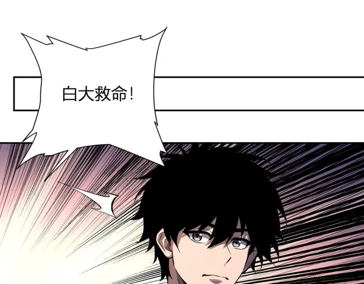 《全民末日：我，病毒君王》第80话  白大救命！图63