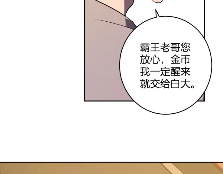 《全民末日：我，病毒君王》第81话 神秘土豪！图101