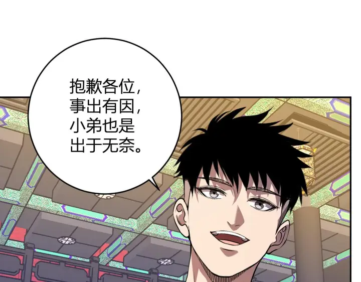 《全民末日：我，病毒君王》第81话 神秘土豪！图105