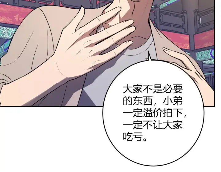《全民末日：我，病毒君王》第81话 神秘土豪！图106