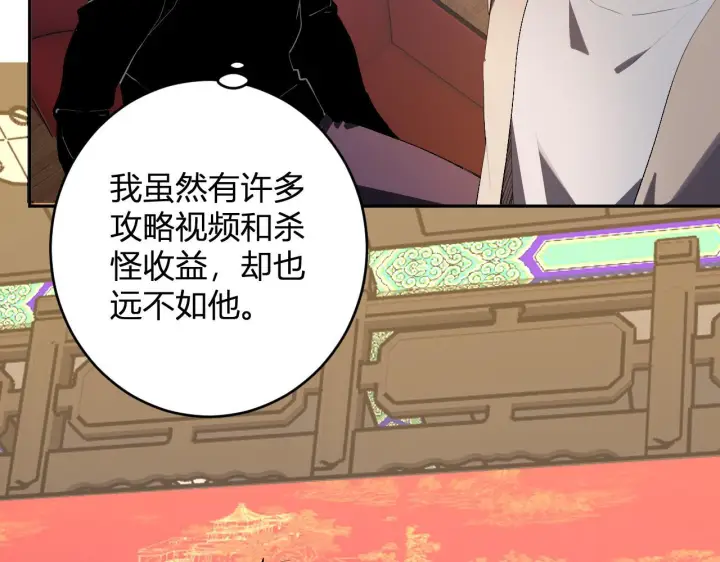《全民末日：我，病毒君王》第81话 神秘土豪！图113