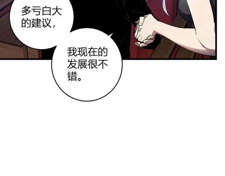 《全民末日：我，病毒君王》第81话 神秘土豪！图38
