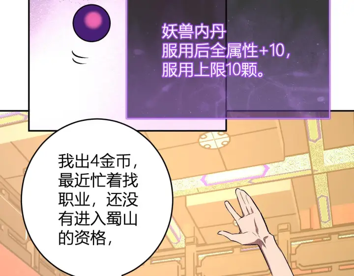 《全民末日：我，病毒君王》第81话 神秘土豪！图52