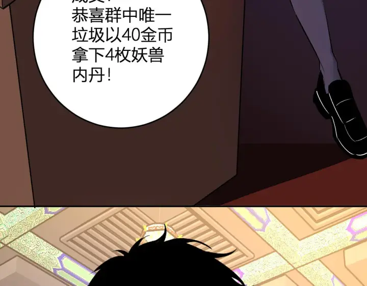 《全民末日：我，病毒君王》第81话 神秘土豪！图65