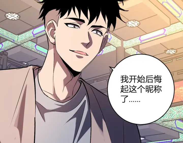 《全民末日：我，病毒君王》第81话 神秘土豪！图66