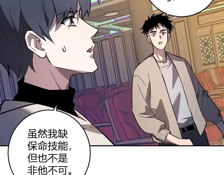《全民末日：我，病毒君王》第81话 神秘土豪！图83