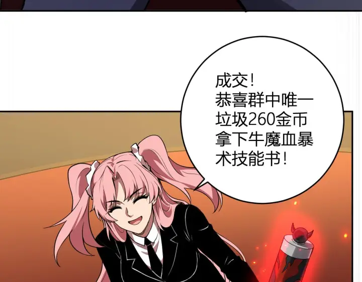 《全民末日：我，病毒君王》第81话 神秘土豪！图90