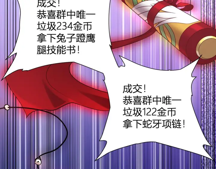 《全民末日：我，病毒君王》第81话 神秘土豪！图95