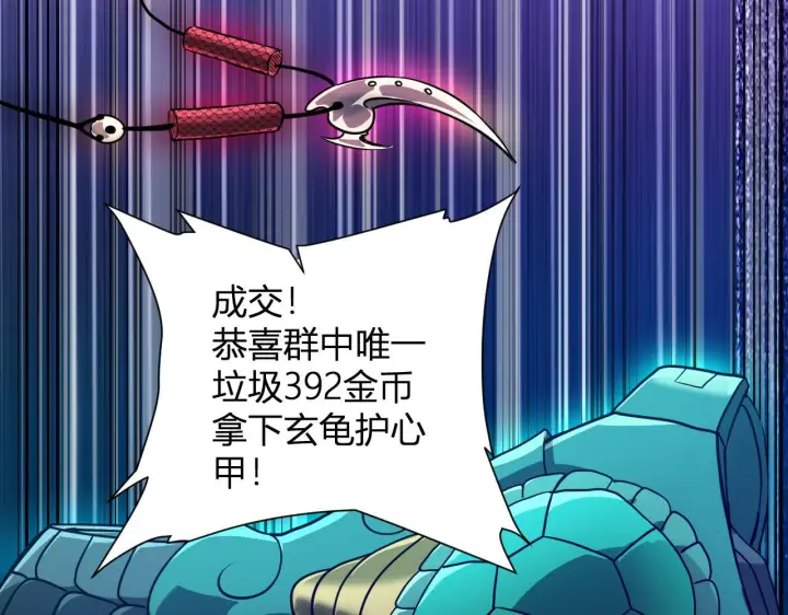 《全民末日：我，病毒君王》第81话 神秘土豪！图96