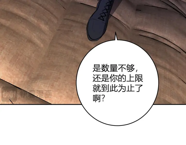 《全民末日：我，病毒君王》第82话 朝廷的势力图109