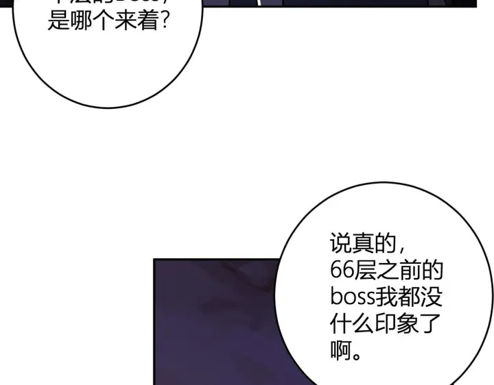 《全民末日：我，病毒君王》第82话 朝廷的势力图118