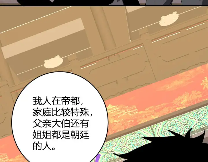 《全民末日：我，病毒君王》第82话 朝廷的势力图23