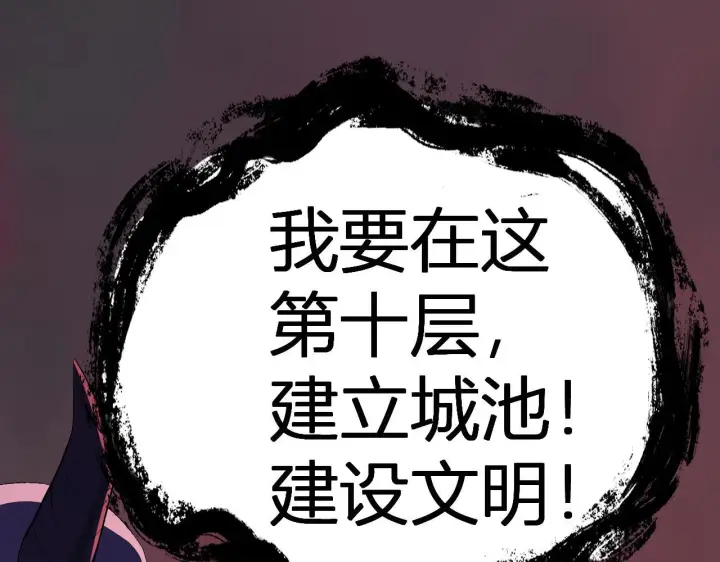 《全民末日：我，病毒君王》第83话 开工！深渊第一座城池图86