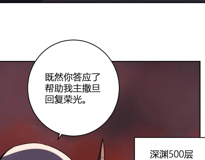 《全民末日：我，病毒君王》第84话 与深渊神明们的合作图106