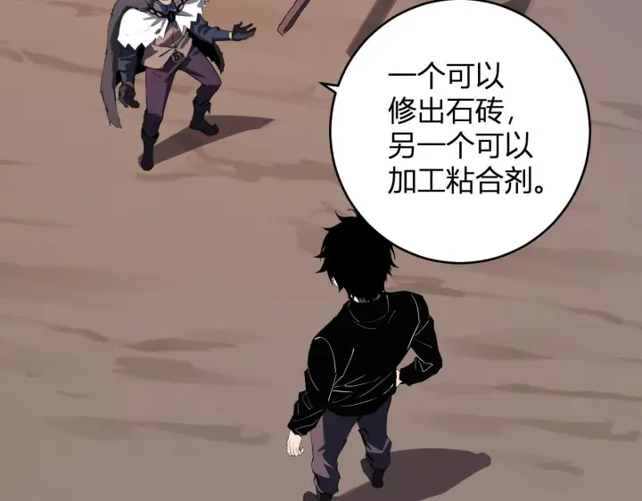 《全民末日：我，病毒君王》第84话 与深渊神明们的合作图11