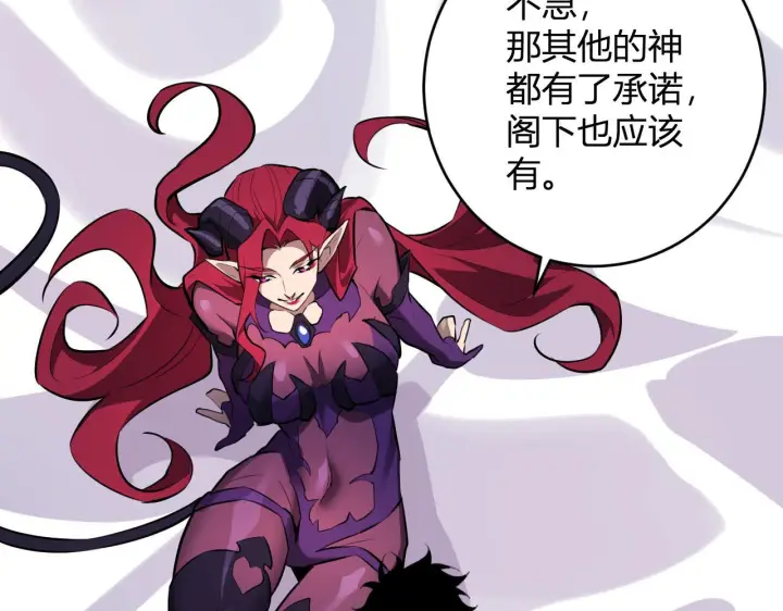 《全民末日：我，病毒君王》第84话 与深渊神明们的合作图111
