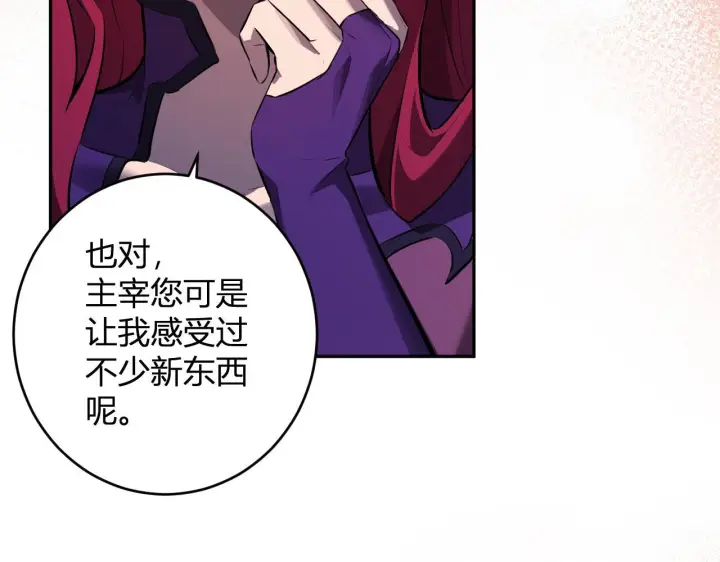 《全民末日：我，病毒君王》第84话 与深渊神明们的合作图131