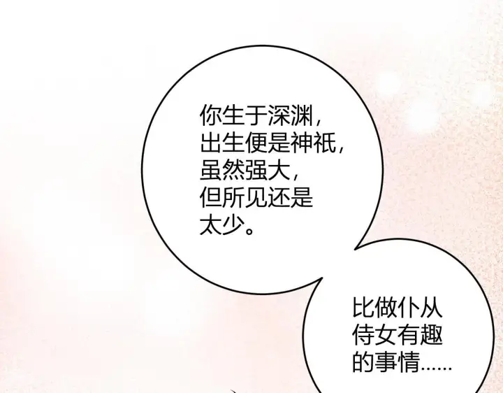 《全民末日：我，病毒君王》第84话 与深渊神明们的合作图132