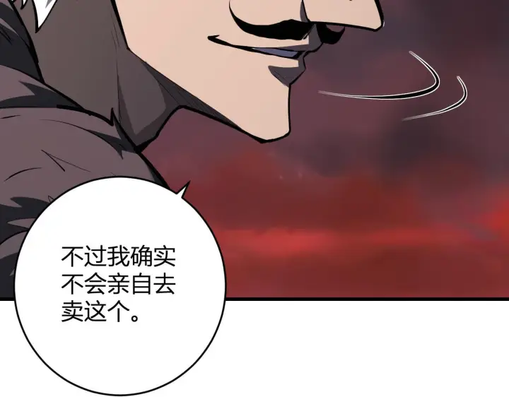《全民末日：我，病毒君王》第84话 与深渊神明们的合作图17