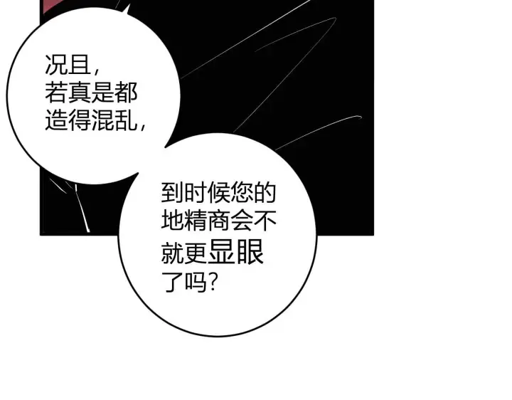 《全民末日：我，病毒君王》第84话 与深渊神明们的合作图26