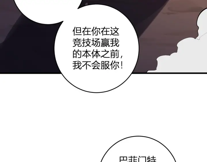 《全民末日：我，病毒君王》第84话 与深渊神明们的合作图60