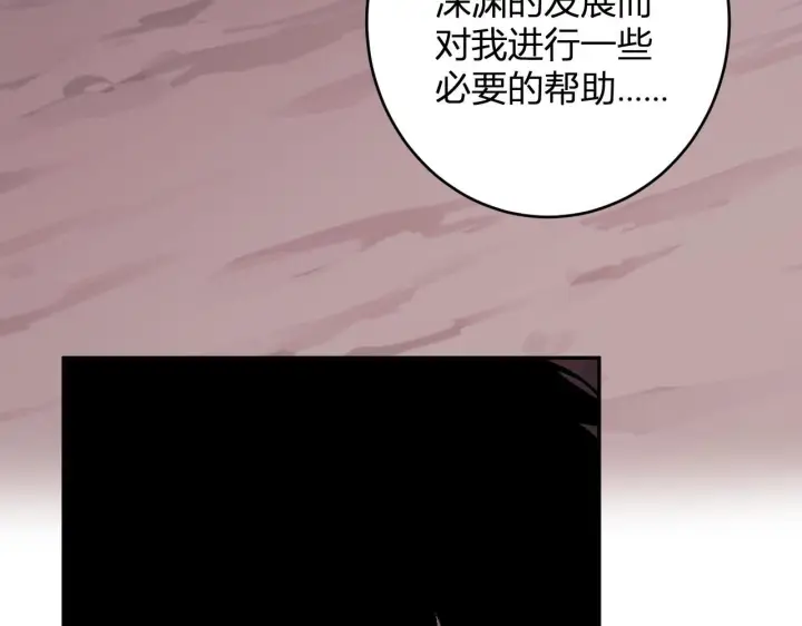 《全民末日：我，病毒君王》第84话 与深渊神明们的合作图76