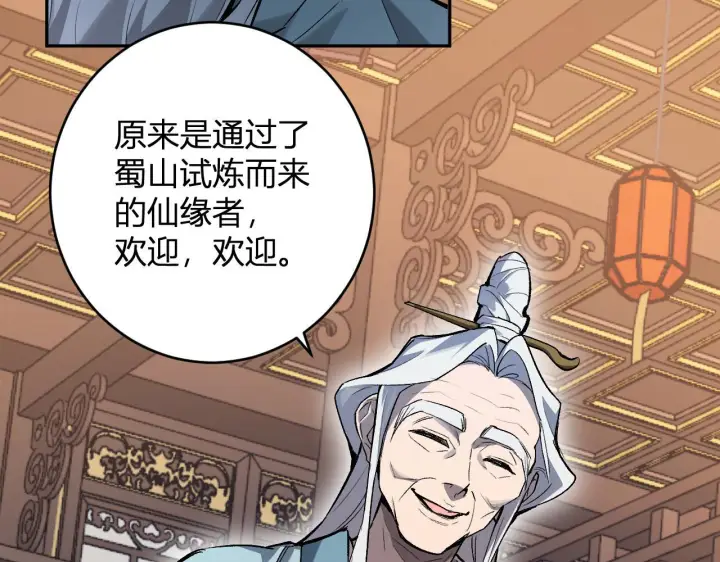 《全民末日：我，病毒君王》第85话 开始融合！SSS级血脉！图111
