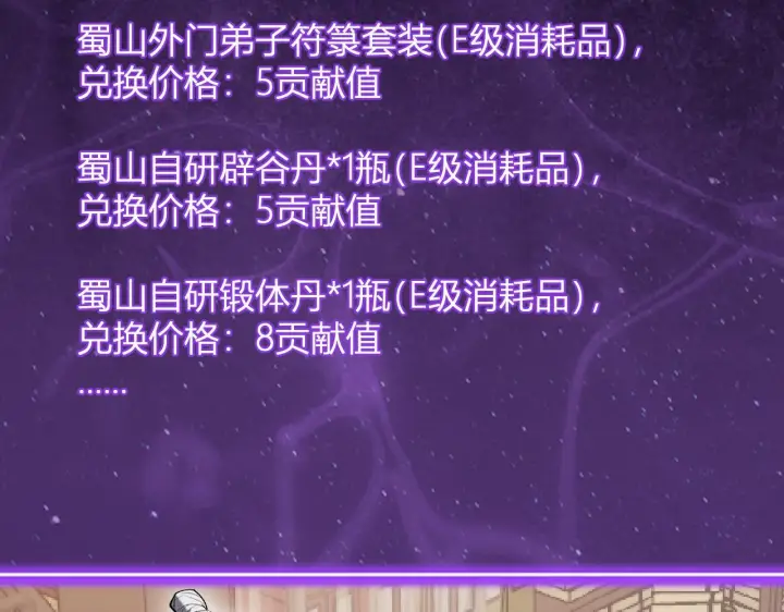 《全民末日：我，病毒君王》第85话 开始融合！SSS级血脉！图119