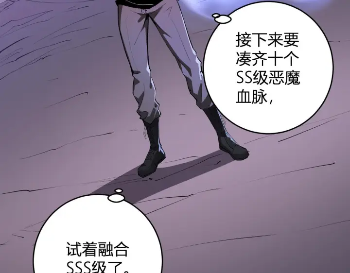 《全民末日：我，病毒君王》第85话 开始融合！SSS级血脉！图45