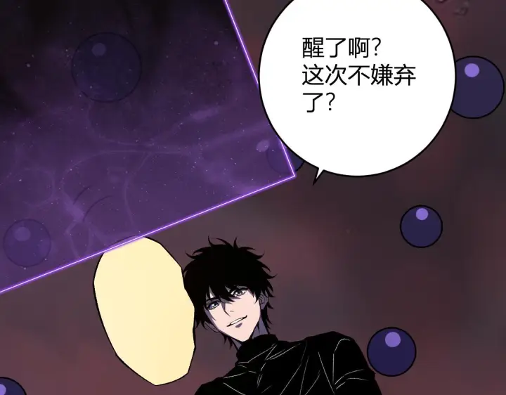 《全民末日：我，病毒君王》第85话 开始融合！SSS级血脉！图76