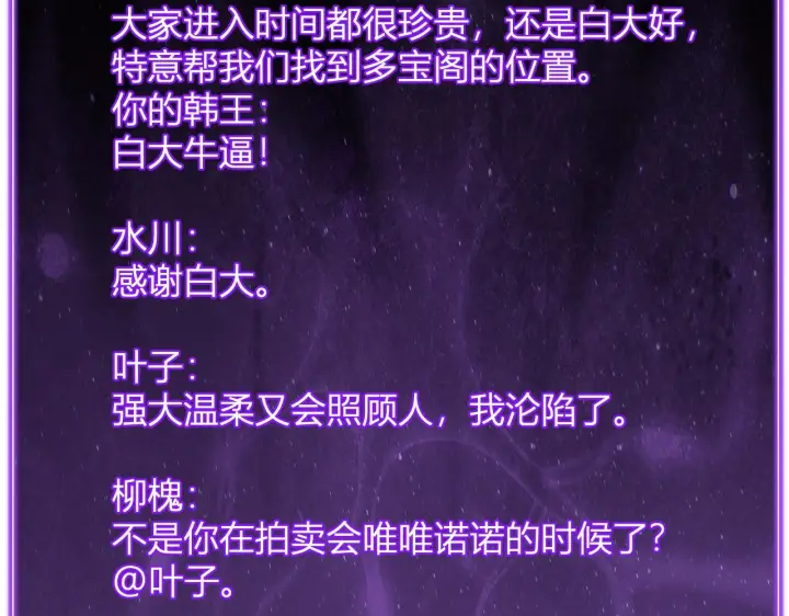 《全民末日：我，病毒君王》第86话 世界融合？与紫琼、冷霜的对练图10