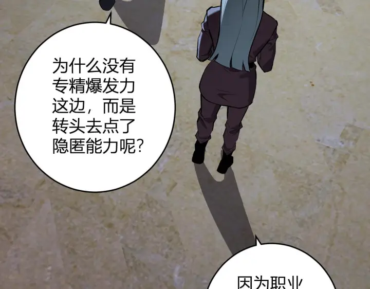 《全民末日：我，病毒君王》第86话 世界融合？与紫琼、冷霜的对练图116