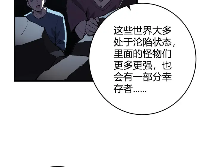 《全民末日：我，病毒君王》第86话 世界融合？与紫琼、冷霜的对练图35