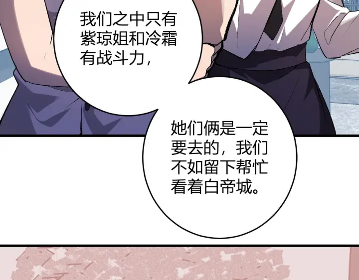 《全民末日：我，病毒君王》第86话 世界融合？与紫琼、冷霜的对练图42