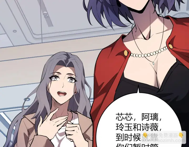 《全民末日：我，病毒君王》第86话 世界融合？与紫琼、冷霜的对练图44