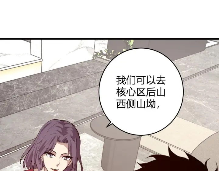 《全民末日：我，病毒君王》第86话 世界融合？与紫琼、冷霜的对练图53