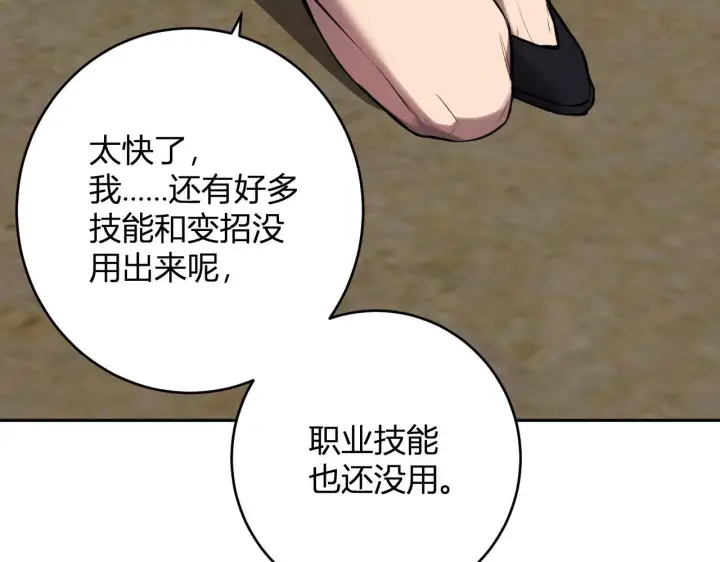《全民末日：我，病毒君王》第86话 世界融合？与紫琼、冷霜的对练图88
