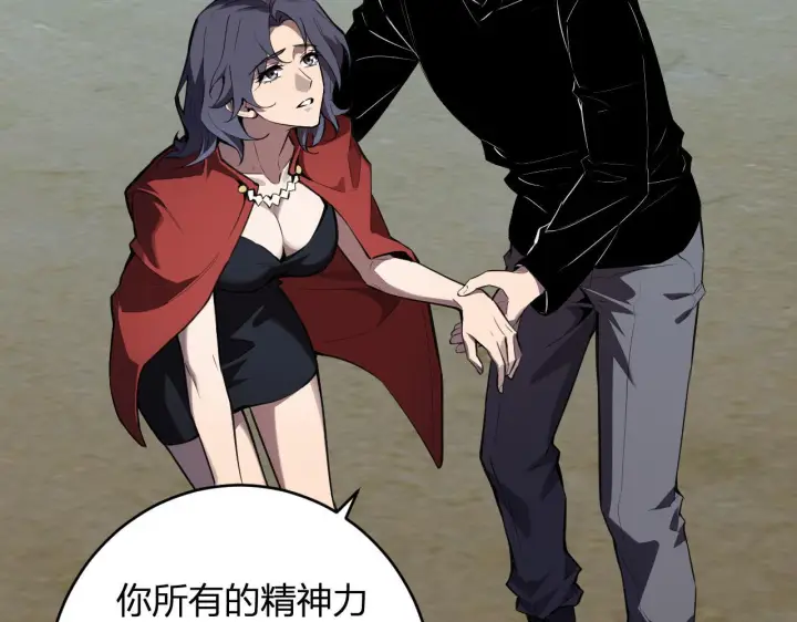 《全民末日：我，病毒君王》第86话 世界融合？与紫琼、冷霜的对练图91