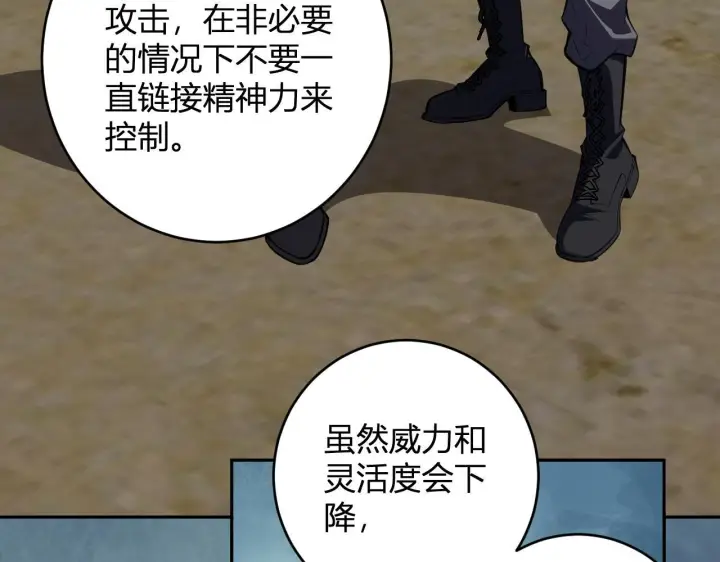 《全民末日：我，病毒君王》第86话 世界融合？与紫琼、冷霜的对练图92