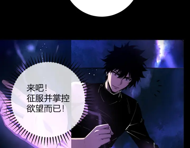 《全民末日：我，病毒君王》第87话 纯血恶魔君王血脉！图104
