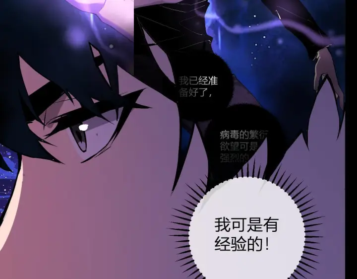 《全民末日：我，病毒君王》第87话 纯血恶魔君王血脉！图105