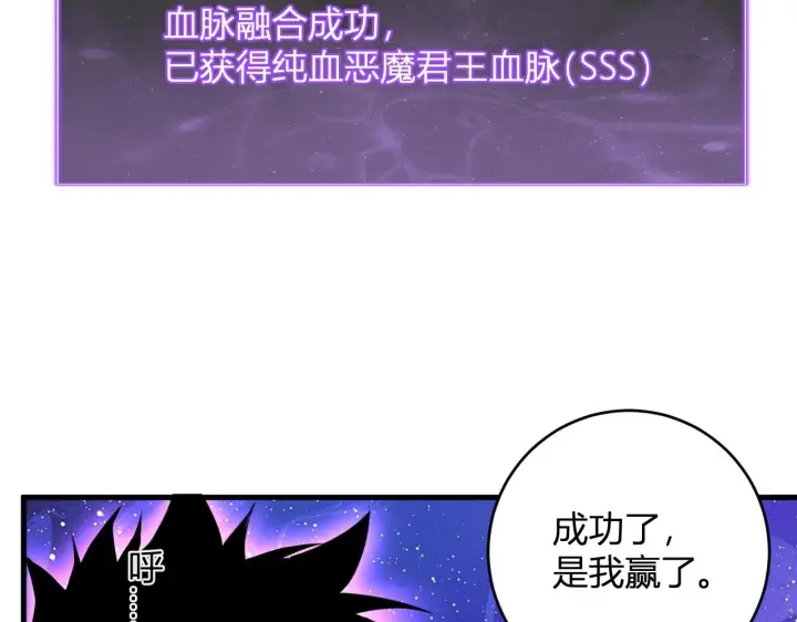 《全民末日：我，病毒君王》第87话 纯血恶魔君王血脉！图124