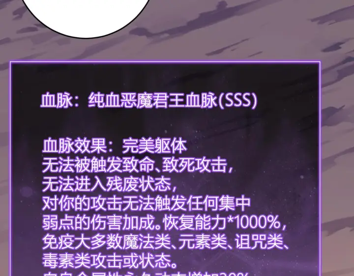 《全民末日：我，病毒君王》第87话 纯血恶魔君王血脉！图126