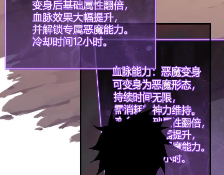 《全民末日：我，病毒君王》第87话 纯血恶魔君王血脉！图129