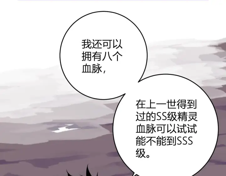 《全民末日：我，病毒君王》第87话 纯血恶魔君王血脉！图132